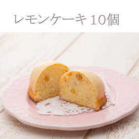 楽天市場 訳あり レモンケーキ クッキー 焼き菓子 スイーツ お菓子の通販