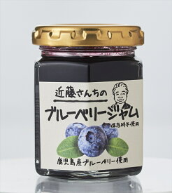 【ブルーベリージャム　110g　1個】農薬を使わないで栽培したブルーベリーとグラニュー糖だけで作った甘さ控えめジャムを作りました。減圧釜を使いじっくりと低温で水分を飛ばしブルーベリーの果実がゴロゴロ入ったジャムです。