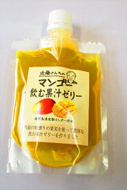 【飲む果汁ゼリーマンゴー　150g　1個】鹿児島の太陽を一杯浴びた完熟マンゴーを使って飲みやすい果汁ゼリーを作りました。