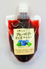 【飲む果汁ゼリーブルーベリー　150g　1個】農薬を使わないで栽培したブルーベリーを贅沢に使って使って飲みやすい果汁ゼリーを作りました。