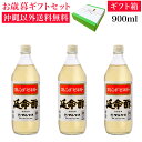 延命酢900ml 3本入り 沖縄以外送料無料 お歳暮ギフト 注文後順次出荷【冬ギフト】 飲む酢 お酢ドリンク 健康 美容 ダイエット