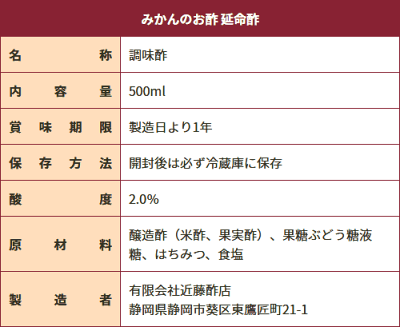 みかんのお酢『延命酢』500ml