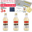 【送料無料】みかんのお酢 延命酢330ml 3本セット 延命酢キャンディー付き 父の日ギフト