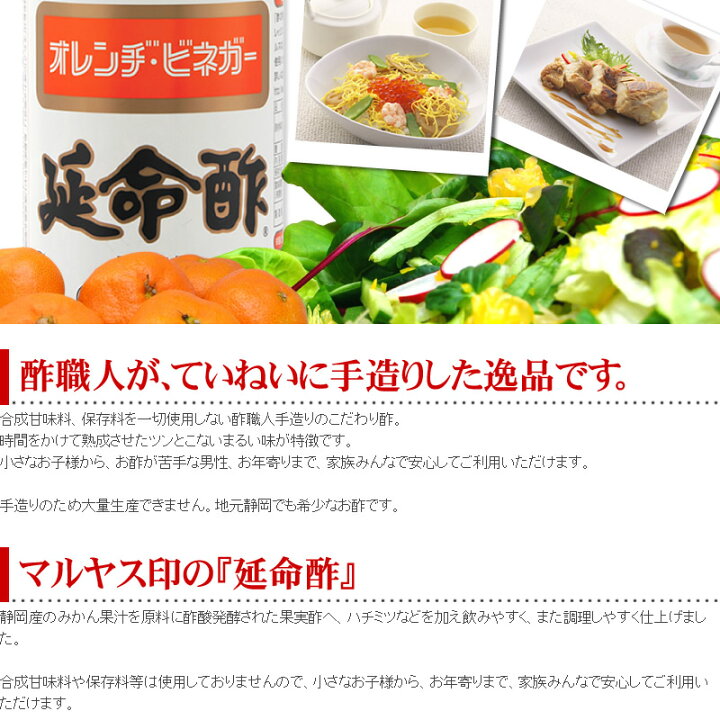 楽天市場 送料無料 マルヤス近藤酢店 延命酢 900ml 12本 レギュラーサイズ瓶 かんたん酢レシピ付き 毎日飲める酢 おいしい酢の物 酢 玉ねぎ 飲むお酢など とってもべんりで酢料理に大活躍 オレンジ みかんのお酢です お中元 お歳暮ギフト 内祝い お返し