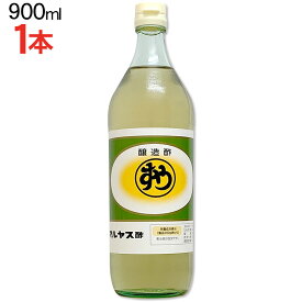 マルヤス近藤酢店 醸造酢 900ml マルヤス酢【レギュラーサイズ瓶】 内祝い お返し