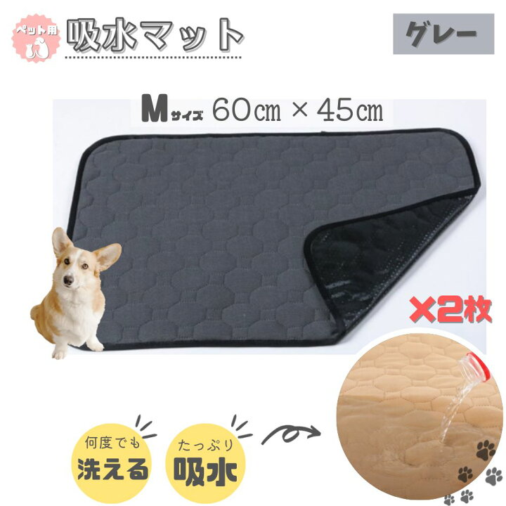 楽天市場】ペット用マット 洗える 犬 ペットシーツ Mサイズ 2枚 グレー 