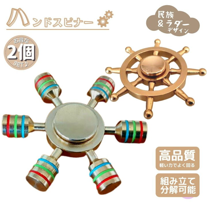 楽天市場】ハンドスピナー 2個セット 民族 ラダー ゴールド よく回る 