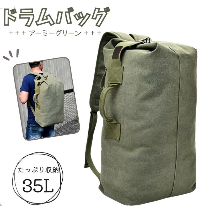 楽天市場】ドラム バッグ 35L ミリタリーバッグ アーミーグリーン 帆布 