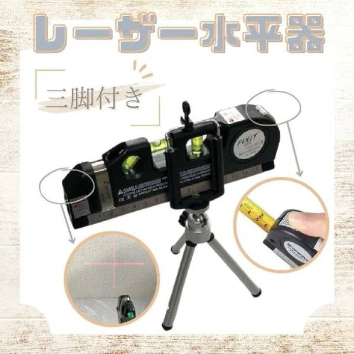 楽天市場】レーザーレベル 多機能水平器 DIY 携帯 1台4役 測定器 測定 