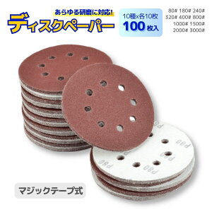 Thy[p[Zbg 125mm 8 10 100 dT_[p fBXNy[p[ ی^ }WbN #80`3000 pbh X ؍H  h dグ p DIY