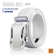 【1000円ぽっきり】ベルト メンズ 革 オートロック式バックル レザー 紳士 ゴルフ 穴無し ビジネス カジ…