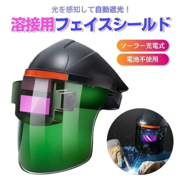 楽天市場】溶接マスク 溶接メガネ 溶接面 自動遮光 遮光速度 保護 