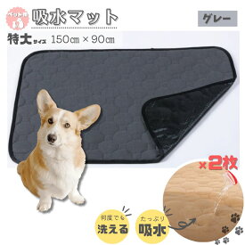 ペット用吸水マット 特大サイズ 2枚 グレー色 ペット マット トイレ シート オシッコマット マナー
