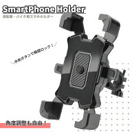 バイク スマホホルダー 自転車 スマホスタンド ワンタッチ 携帯ホルダー 360度回転 固定 防振 脱落防止 …