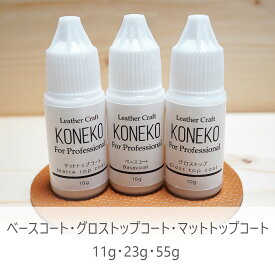 10g レザーベースコート グロストップコート マットトップコート エッジペイントレザーエッジペイント Leather Paint 革工芸縁 革クラフト