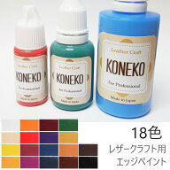 革用ペイント マット　エッジコート 革工芸縁 革製品用レザーペイント 革工芸用材料 23g 1本