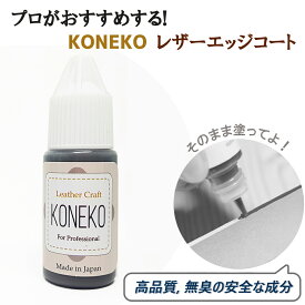 革用エッジコート レザー マット　ひび割れ　色落ち　革補修 レザーリフォーム 10g ブラック