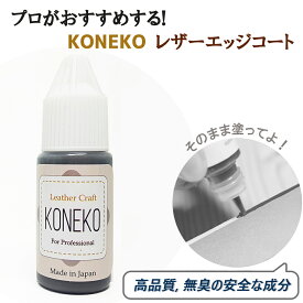 革用エッジコート レザー レザーリフォーム 10gひび割れ　色落ち　革補修　ダークグレー