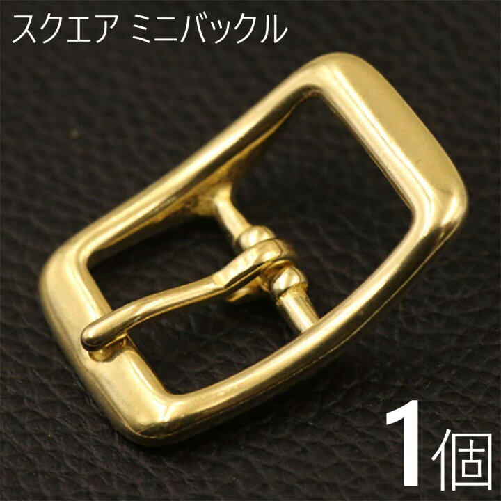 楽天市場】ミニバックル 1個 内径13mm スクエア 真鍮 アンティーク  