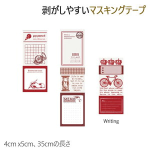 便利なラベル型 マスキングテープ 和紙テープ手帳用シール 4cm x5cm、35cmの長さ writing