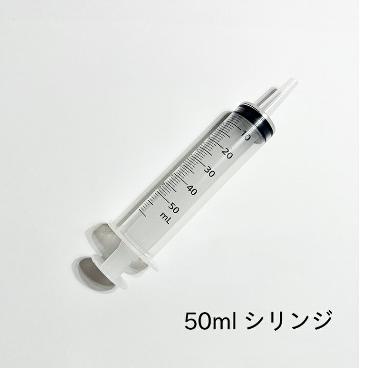 楽天市場】シリンジ 注射器 50ml プラスチック 針無し 学校の科学実験 