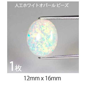 1pc �l�H�z���C�g�I�p�[�� �r�[�Y�I�[�o���J�ȉ~�`�I�[�o�� 12x16mm
