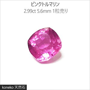 ピンクトルマリン ルースの人気商品 通販 価格比較 価格 Com