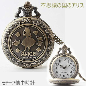 懐中時計 アリス その他のアクセサリーの人気商品 通販 価格比較 価格 Com