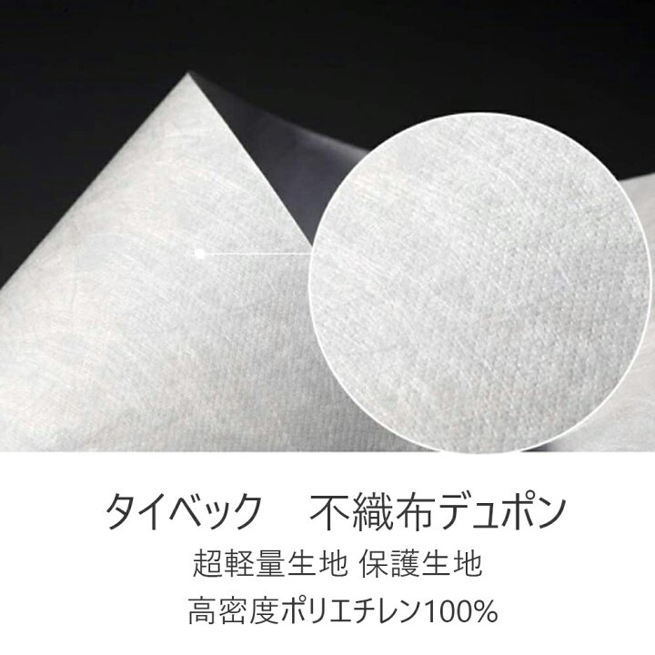 楽天市場】タイベック、不織布デュポン 高密度ポリエチレン100%1442R 