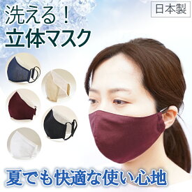 洗えるマスク 2枚 夏でも快適な使い心地 UVカット 冷感マスク 洗える布マスク 繰り返し使える 大人用 2枚 日本製