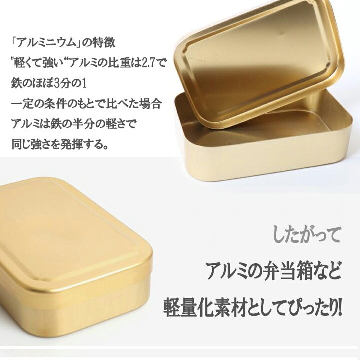 楽天市場 ランチボックス アルミ弁当箱 フレッシュ ランチボックス ゴールドアルマイト 17x11x4 1 Koneko