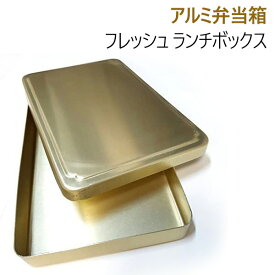 楽天市場 アルマイト 弁当箱の通販