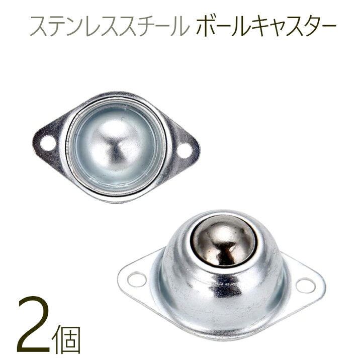 楽天市場 ボールキャスター ローラーボール 家具ホイール プレット式キャスター ミディアム 2個 70x50x29mm Koneko