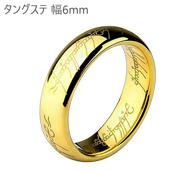 楽天市場 ロードオブザリング指輪 ゴールド The One Ring ロード オブ ザ リング リング 幅6mm Koneko