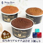 ケーニヒスクローネ お菓子 ギフト はちみつアルテナ詰合せ　A−3 チョコ 抹茶 キャラメル 洋菓子 栗入り 手土産 お土産 【秋スイーツ】 お年賀 バレンタイン ケーニヒス クローネ