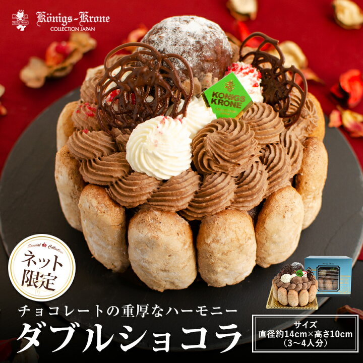 市場 送料無料 お菓子 同梱不可 ケーキ もんぶらんタルト 3 4人分 直径約14cm 高さ9cm ケーニヒスクローネ モンブラン