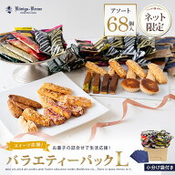 【送料無料】訳あり特得バラエティーパックL【5の付く日は訳あり販売日！】お菓子 ギフト 詰合せ 訳あり…