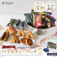 【送料無料】訳あり特得バラエティーパックS【5の付く日は訳あり販売日！】お菓子 ギフト 詰合せ 訳あり…