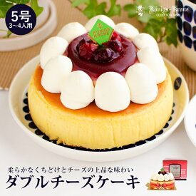 【送料無料】ケーキ チーズ ダブルチーズケーキ 5号（3～4人用） 【ご自宅用】 【クール冷凍便】 ケーニヒスクローネ お菓子 ギフト ホールケーキ ケーニヒス クローネ お土産 母の日 手土産