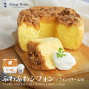 ふわふわシフォン シフォンクリーム付ケーキ シフォンケーキ アーモンド お礼 ふんわり スイーツ 洋菓子 生クリーム …