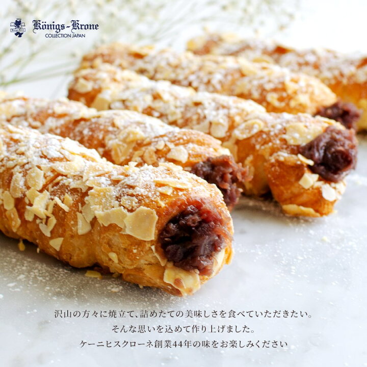 パイ 小豆 10本入り 詰め合わせ 粉糖 お祝い Krone 自分で詰める体験型洋菓子 ケーニヒスクローネ