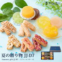 【当日発送】夏の贈り物 JJ-D7 ゼリー パイ 詰め合わせ 個包装 セット ケルペス フルーツケルペス グラッテン アトー…