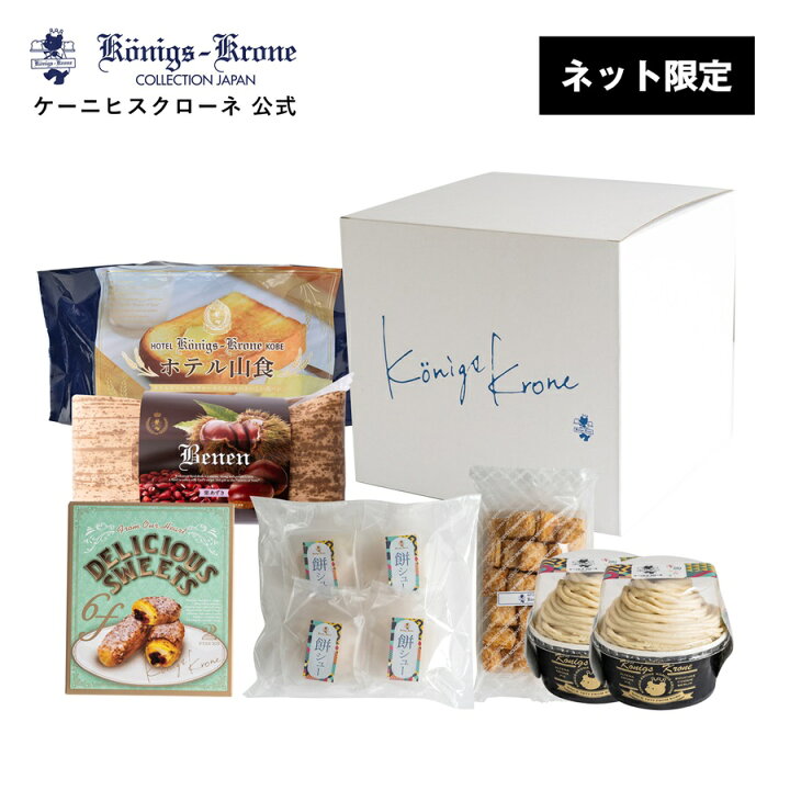 楽天市場 新 パーティbox食パン パイ ケーキ パーティーbox 詰め合わせ 餅シュー 6ｆ 手間いらず バターパイ ベーネン 栗 りんご あずき お祝い 手土産 ケーニヒスクローネ お菓子 ギフト お土産 ホームパーティー プレゼント 期間限定 ケーニヒス クローネ