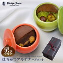 チョコレート ケーキ はちみつアルテナペアポット 壺小 チョコ 栗入りチョコケーキ 栗入りケーキ お土産 バレンタイン…