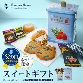 スイートアソート MD-C5 父の日限定商品 サブレ パイ 詰め合わせ 個包装 ハッピーサブレ 神戸に住んでる小ぐま ケルペス 焼菓子 お菓子 ネット限定 期間限定 お土産 バレンタイン ホワイトデー 手土産 ギフト ケーニヒス クローネ