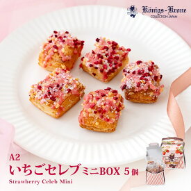 パイ オリジナル缶 いちごセレブA2 詰め合わせ ケーニヒスクローネ お菓子 ギフト 個包装 お祝い お土産 バレンタイン ホワイトデー 手土産 ギフト ケーニヒス クローネ