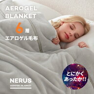 エアロゲル 毛布 ブランケット 宇宙服素材 NERUS 毛布 ブランケット 毛布 シングル セミダブル ダブル ク…
