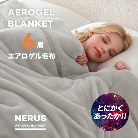 エアロゲル 毛布 ブランケット 宇宙服素材 NERUS 毛布 ブランケット 毛布 シングル セミダブル ダブル クイーン 宇宙服エアロゲル 極暖 あったか もうふ 暖かい エアロゲル毛布 保温 JST0031