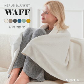 ワッフル 毛布 2枚合わせ NERUS 【正規品】 ワッフルケット ワッフル ブランケット リバーシブル 毛布 ワッフル ブランケット 毛布 シングル セミダブル ダブル ハーフ 夏 夏用 肌掛け ケット ひざ掛け 暖かい WAFF NAT021