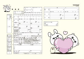 ＜婚姻届製作所＞キャラクター 婚姻届 ヨッシースタンプ(ハート)　プロポーズの婚約指輪の代わりとして大人気！ うさぎ100% くま100% ひよこ100% コラボ 高級上質紙 結婚 入籍 送料無料 可愛い カワイイ おしゃれ プロポーズ 日本製